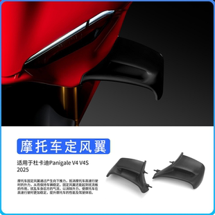 适用DUCATI杜卡迪Panigale V4 V4S 2025改装ABS定风翼侧风翼小翼