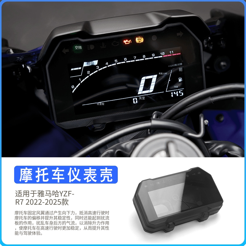 雅马哈YZF-R7专用里程壳
