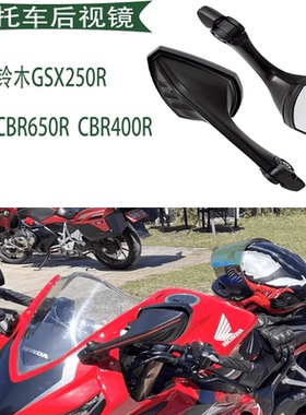 适用铃木GSX250R 本田CBR650R CBR400R改装跑车后视镜反光镜配件
