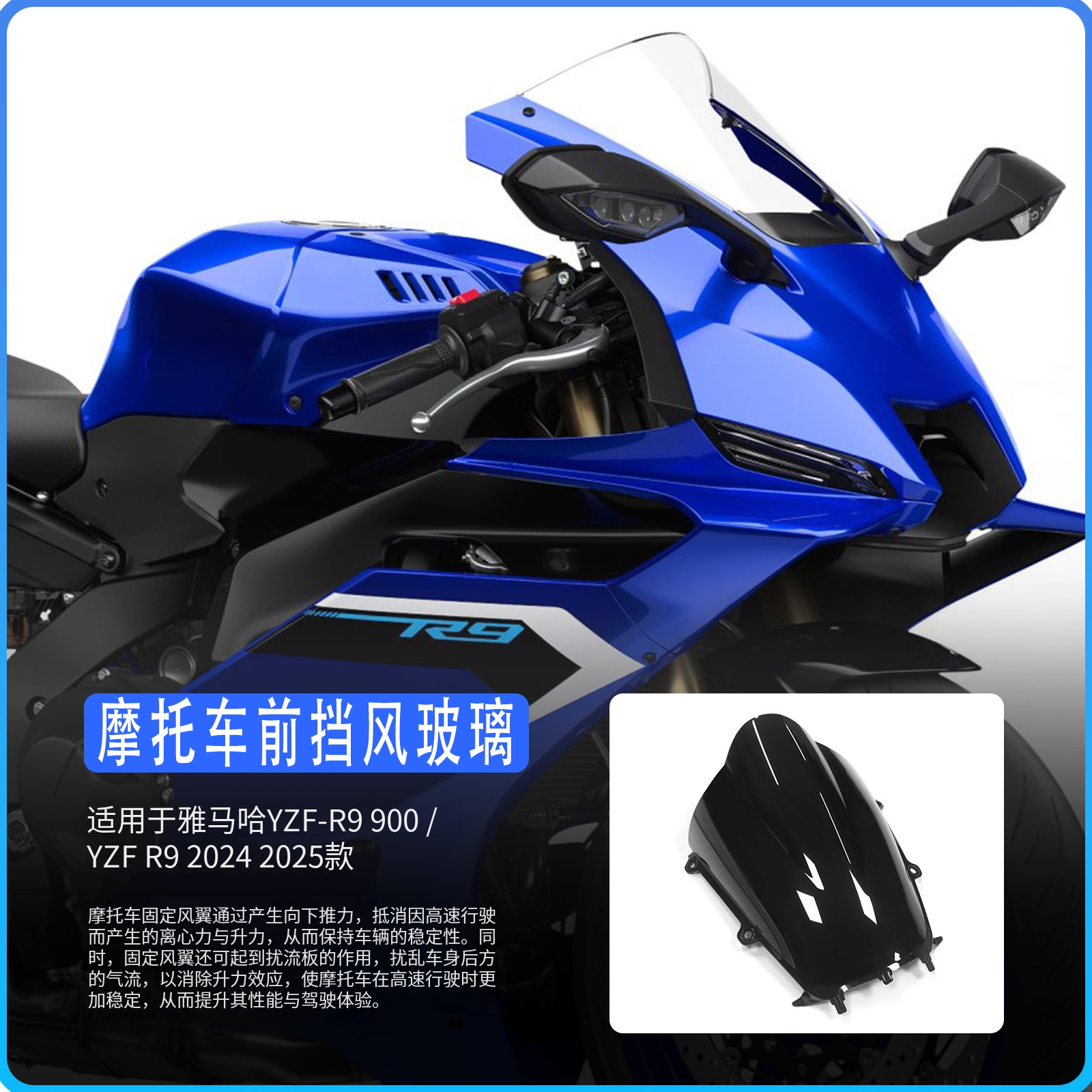 适用雅马哈YZF R9 24-25改装竞技挡风玻璃竞技前风挡摩托车挡风板