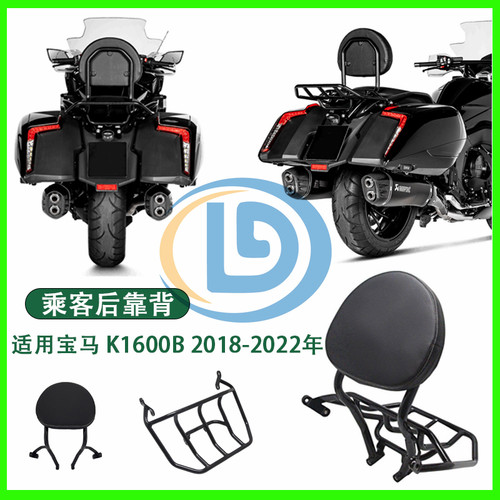 适用于宝马K1600B 2022乘客后靠背后行李架后货架套装摩托车改装