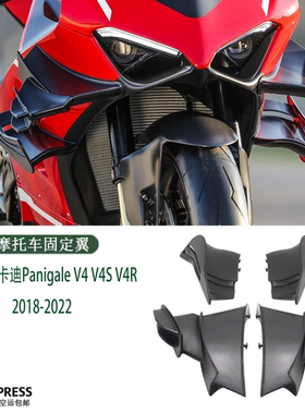 适用杜卡迪Panigale V4 V4R V4S 2018-2022 改装定风翼大翅膀小翼