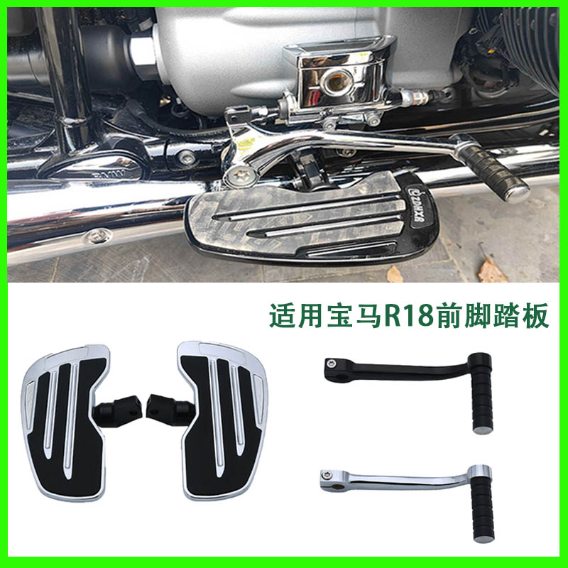前脚踏改装挂挡杆脚踏板R18便捷