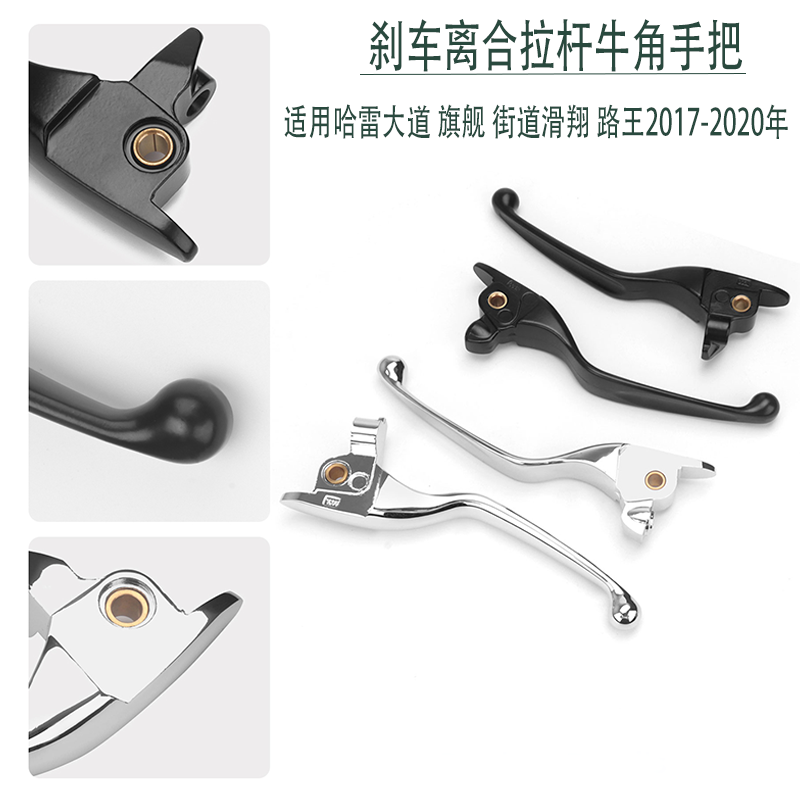 大道旗舰适用刹车离合拉杆哈雷