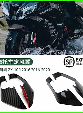 适用川崎 ZX-10R 大牛 2016-2020年改装定风翼空气动力导流罩侧翼