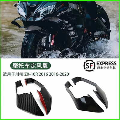 适用川崎 ZX-10R 大牛 2016-2020年改装定风翼空气动力导流罩侧翼
