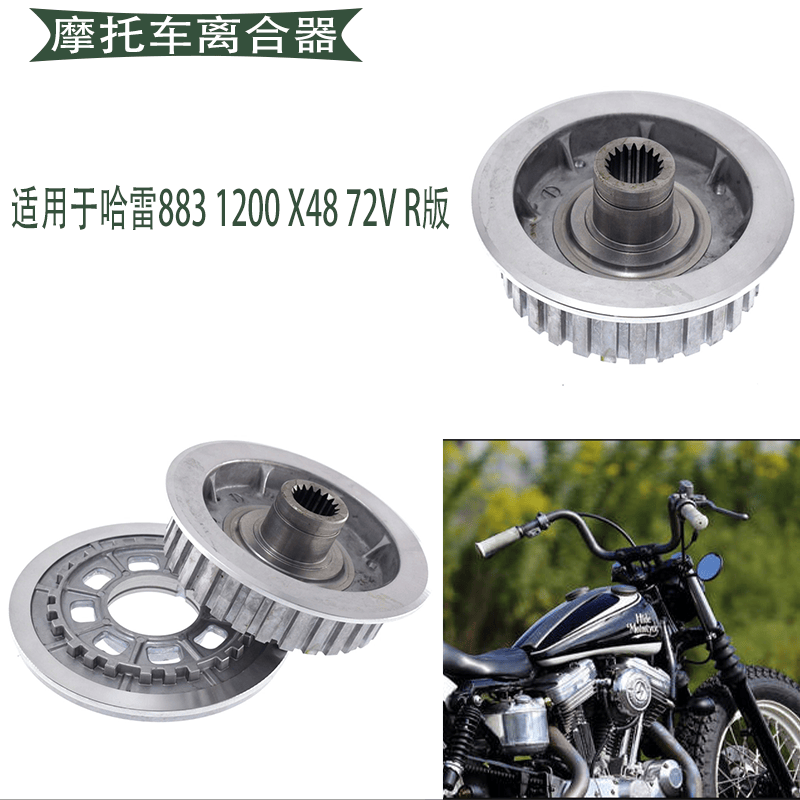 适用哈雷883 1200 X48 72V R版 改装离合小鼓总成离合器小鼓盖
