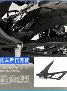 适用川崎ZX4R ZX4RR ZX25R 19-25改装后挡泥板链条罩加长版挡泥板