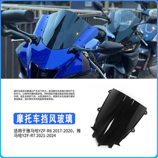 YZF 风挡 2024年 前挡风玻璃 2017 适用雅马哈YAMAHA