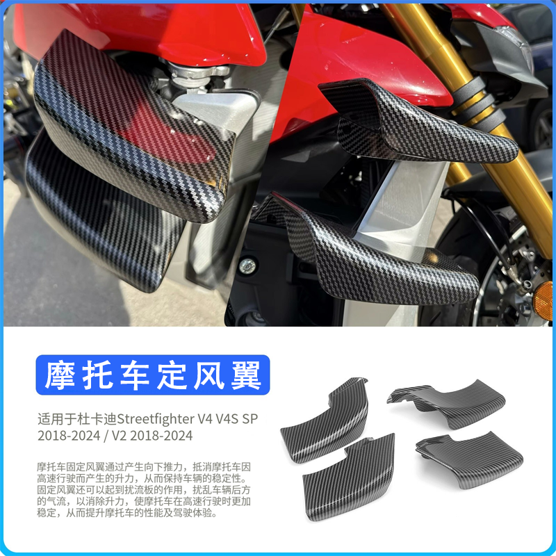 杜卡迪街霸V4定风翼侧翼