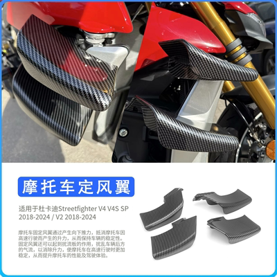 杜卡迪街霸V4定风翼侧翼