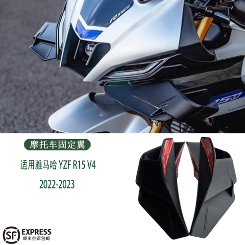 雅马哈YZFR15V4固定翼侧翼翅膀