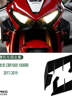 适用本田CBR1000RR 2017-2019 改装定风翼 火刃 风刀 扰流翅膀