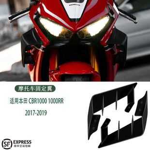 适用本田CBR1000RR 2017-2019 改装定风翼 火刃 风刀 扰流翅膀