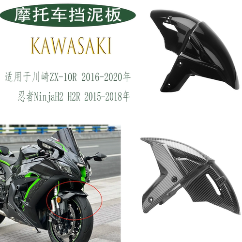 改装挡泥板前泥板外壳川崎