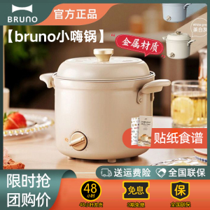 BRUNO小嗨锅多功能一体小型家用宿舍一人食煮面迷你电热锅电煮锅