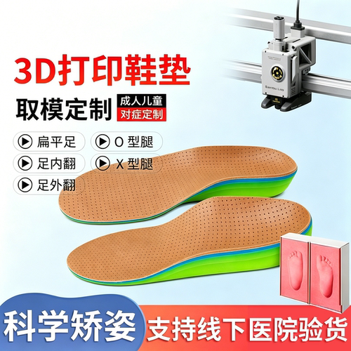 3D定制扁平足矫正鞋垫足外翻内八字矫正副舟骨足弓成人儿童xo型腿