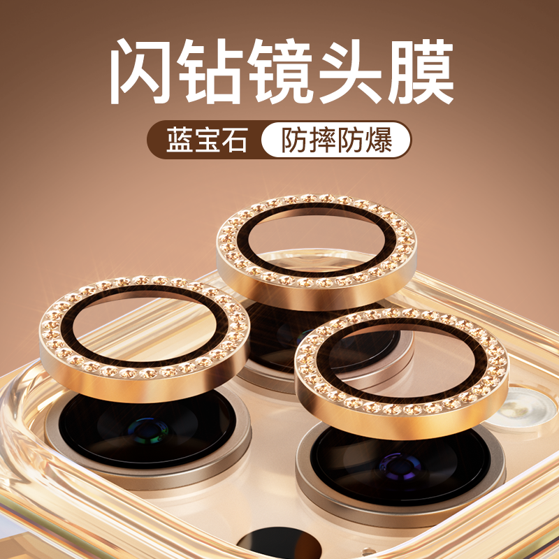 【宝石级镜头膜】苹果系列镜头膜