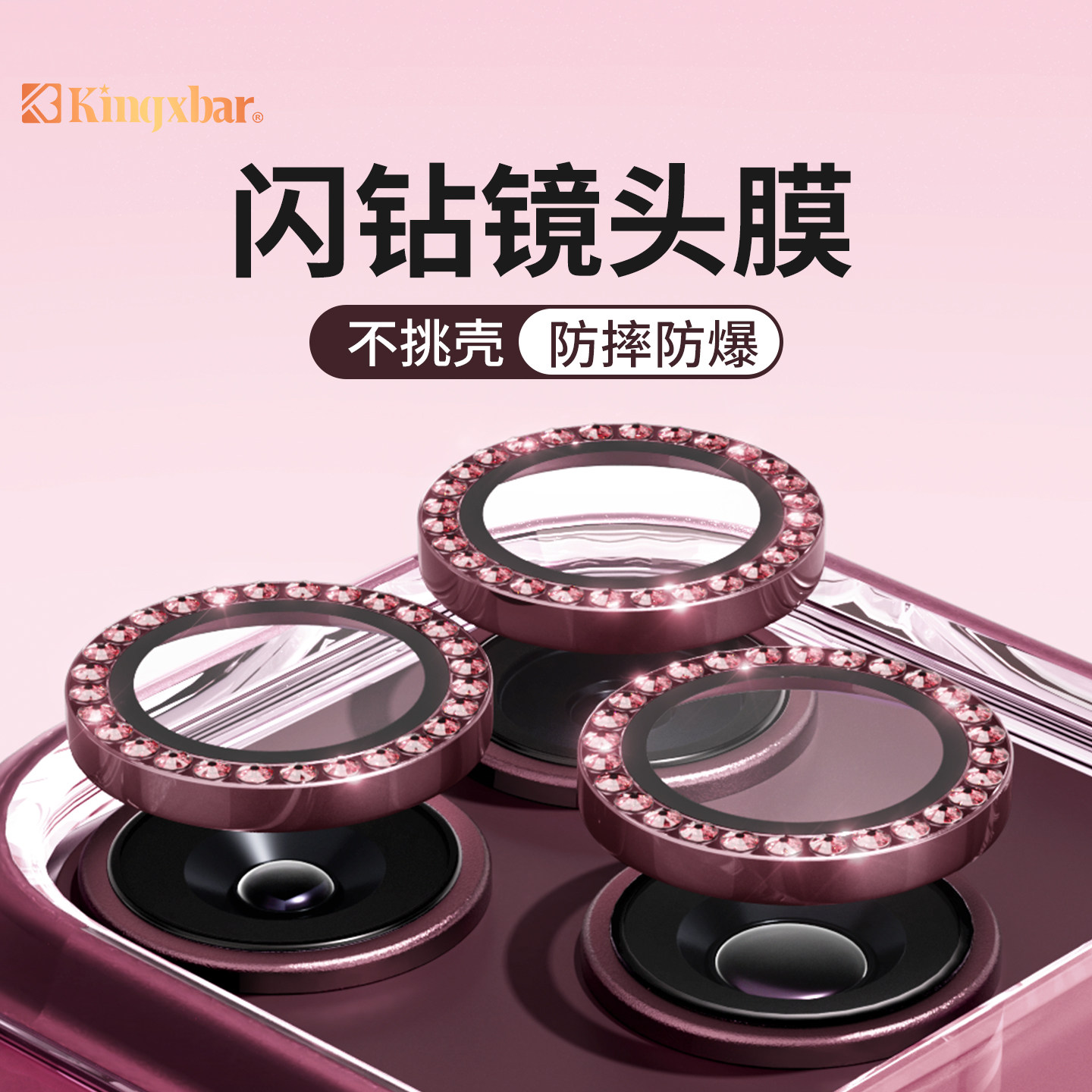 【宝石级镜头膜】苹果全系镜头膜