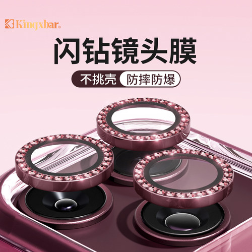 【宝石级镜头膜】苹果全系镜头膜