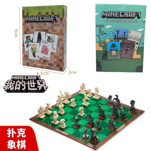 新款我的世界周边游戏主题扑克牌桌游卡牌国际象棋聚会休闲娱乐