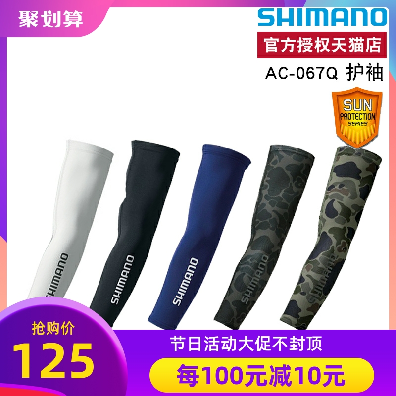 SHIMANO禧玛诺护袖AC-067Q护臂袖套钓鱼垂钓冰丝冷感台钓路亚海钓
