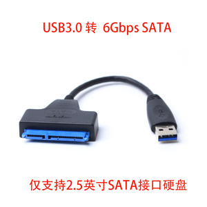 USB3.0易驱线转接头2.5SATA