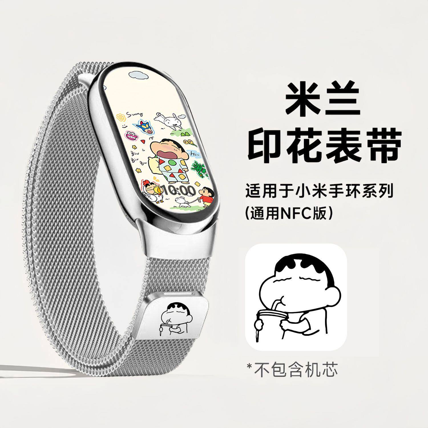 蜡笔小新适用小米手环10/9NFC表带米兰尼斯10陶瓷版9磁吸轻奢表带