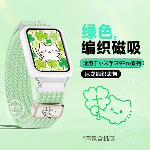 四叶草小猫适用小米手环10pro表带9/8pro编织红米watch6可爱ins女