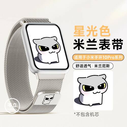 呆猫八条适用小米手环10pro/9pro表带米兰磁吸红米Watch6/5女夏季