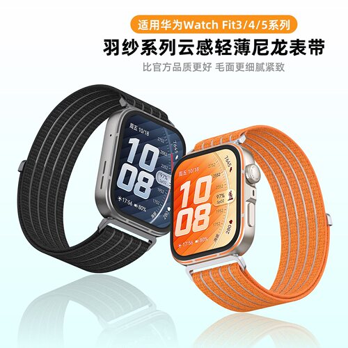 适用华为watchFit5表带羽纱云感透气山地尼龙编织Fit4/fit3手腕带