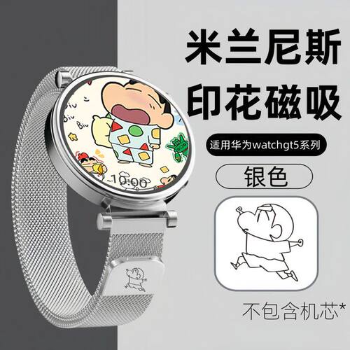 夏季蜡笔小新适用小米手表s4金属watch5磁吸米兰s5运动版color/2