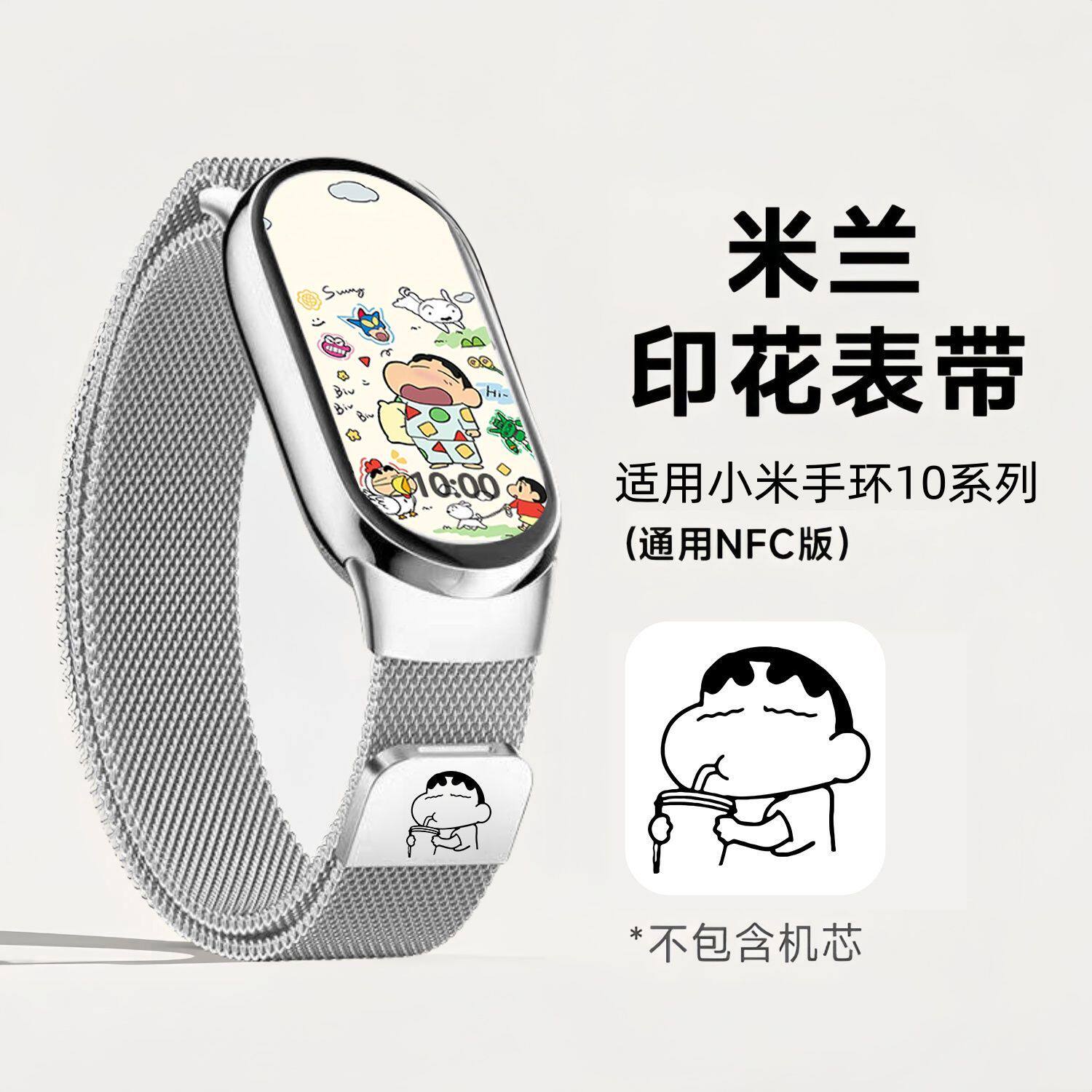 【蜡笔小新】适用小米手环10/9/8NFC表带陶瓷版磁吸轻奢9米兰尼斯