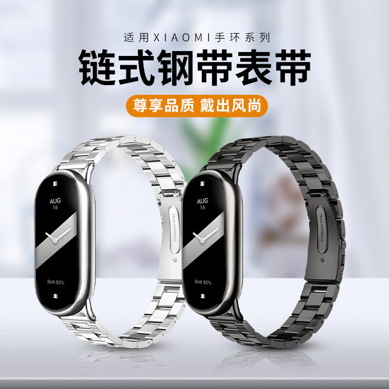 适用于小米手环9/8/7/6/5/4/3表带NFC三株钢带高级米兰磁吸带金属