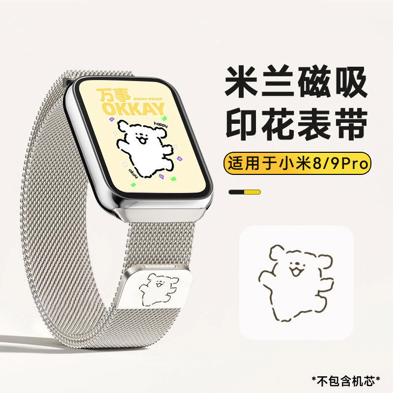 适用于小米9pro8米兰尼斯表带红米4/5线条狗卡通金属凯蒂猫星光色
