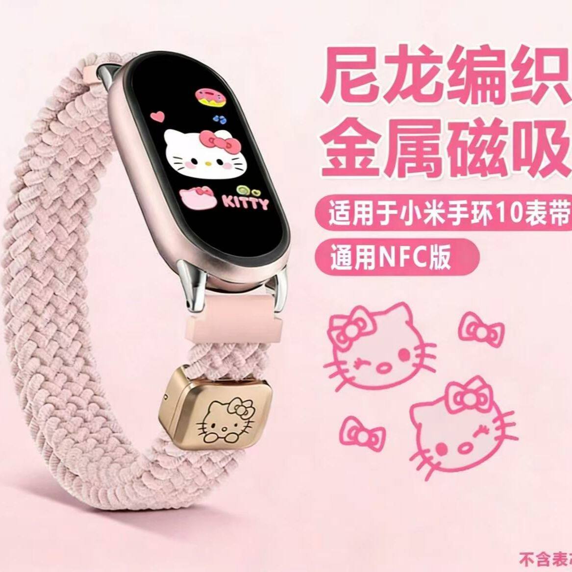 凯蒂猫适用小米手环11表带9编织磁吸运动透气11nfc版陶瓷版替换带