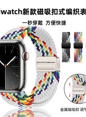 适用苹果iwatchS109876表带SEultra编织45磁吸applewatch透气高级