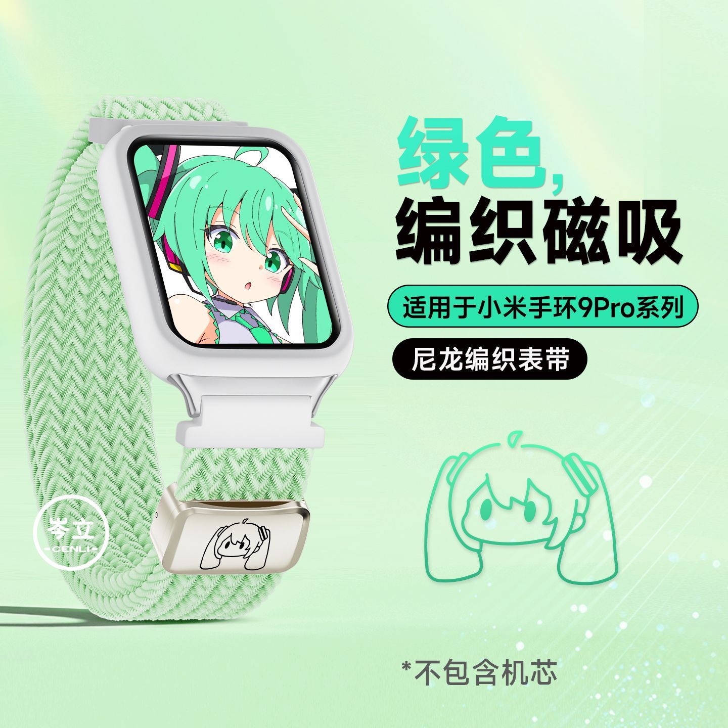 初音未来适用小米手环10Pro表带9pro编织磁吸红米4watch5/6女腕带