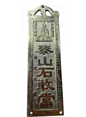 黄铜泰山石敢当挂件山八卦泰山圣母家居摆件住宅补角门路冲饰品