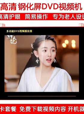 夏新DVD影碟机VCD播放机老人看戏机多功能视频播放器插卡读光盘机