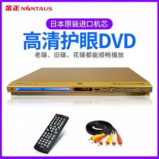 金正dvd播放器cd光盘儿童高清护眼evd小型vcd播放影碟机家用读碟