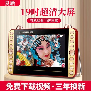 夏新唱戏机老人看戏机插卡U盘多功能视频播放器老年家用跳广场舞
