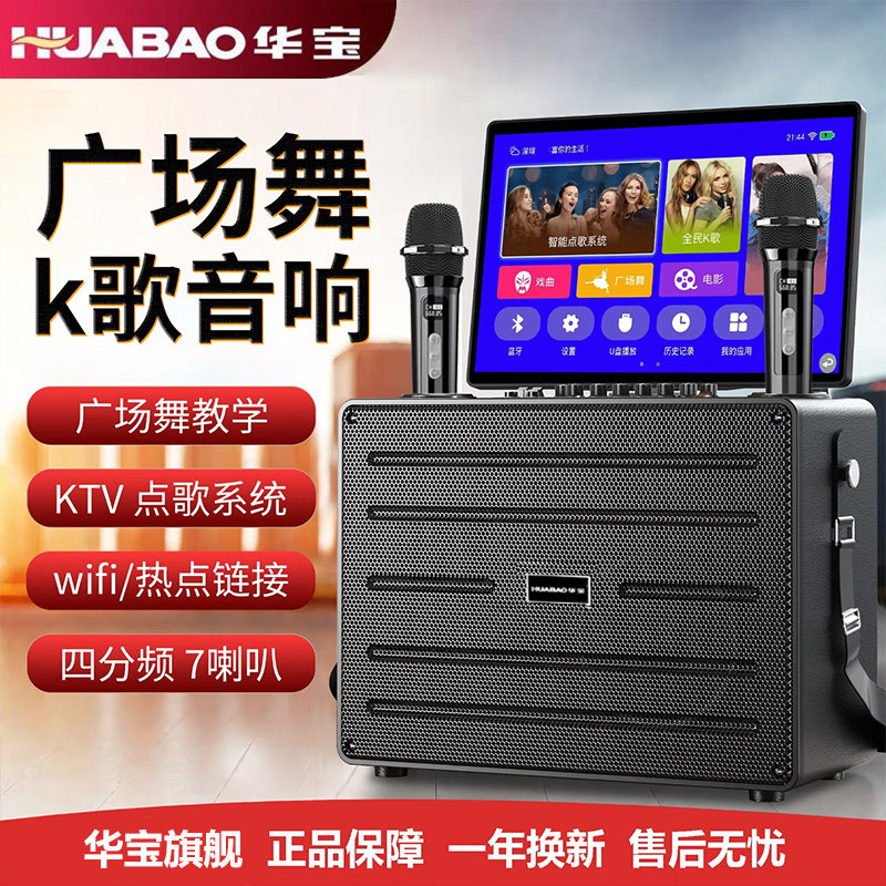 华宝广场舞音响带显示屏户外唱k歌卡拉ok一体机家庭ktv套装点歌