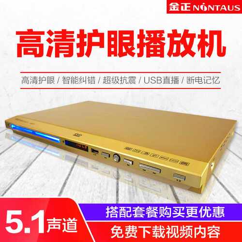 金正高清DVD影碟机家用VCD播放机