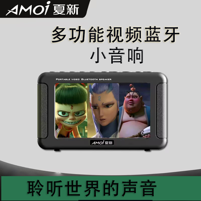 夏新K19新款老人看戏机蓝牙音箱