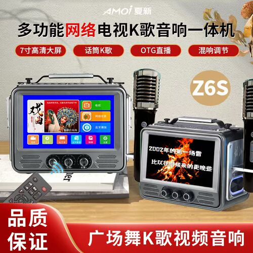 夏新网络WiFi便捷式电视机音响