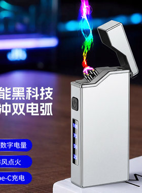 网红感应智能防风电弧充电打火机usb点烟器高档男士礼品激光刻字