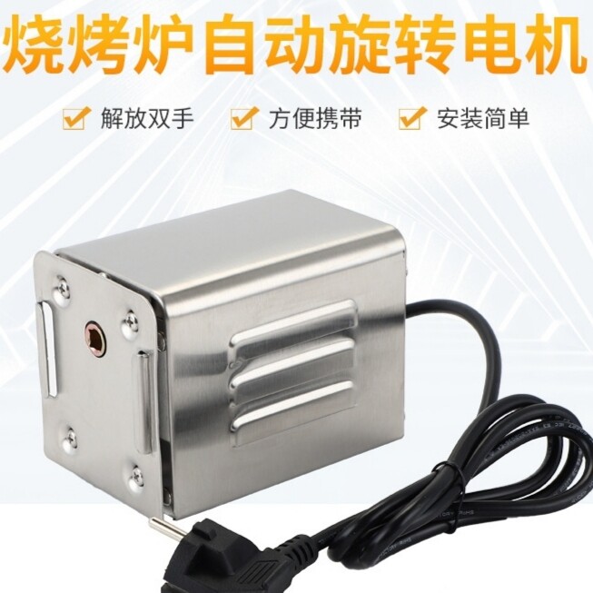 烧烤炉自动旋转电机烤全羊炉架电机不锈钢散热防水款烤羊自动马达