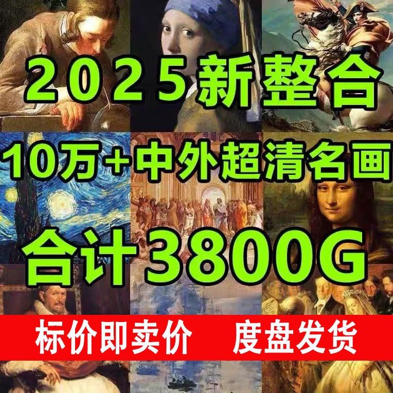 世界名画油画合集高清图片学临摹古典大师人物风景设计电子版素材