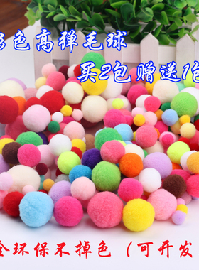 diy混装儿童手工毛球